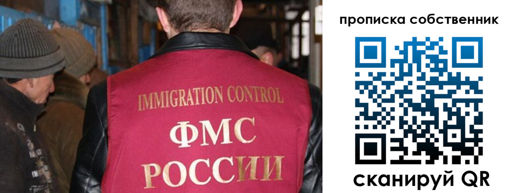 прописка от собственника в Евпатории