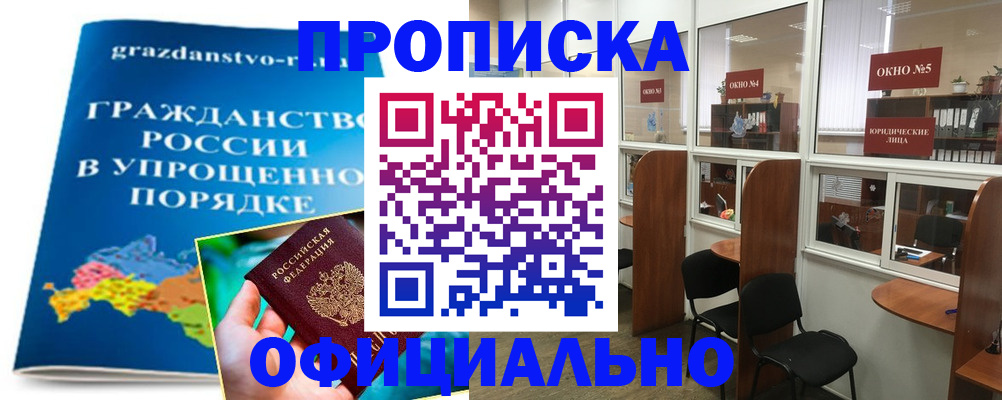 временная регистрация собственник в Евпатории