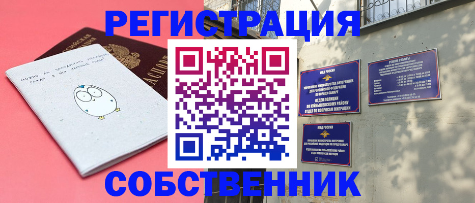 миграционный учет в Евпатории