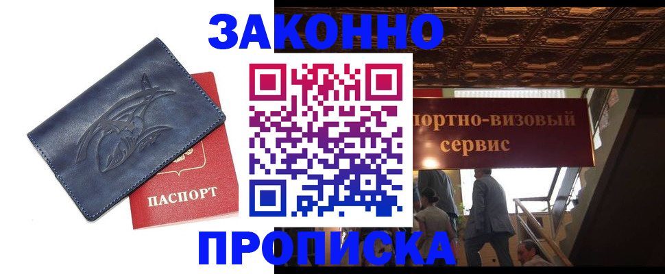 прописка поиск в Евпатории